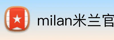 milan米兰官网登录入口 Logo